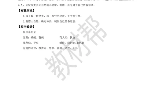 三下第一单元4《昆虫备忘录》教学设计_2026春小学教辅大合集_5-26春《天星教育》系列_26春《教材帮课件》系列_整书课件+教案统编语文（教材帮）2026春_三下