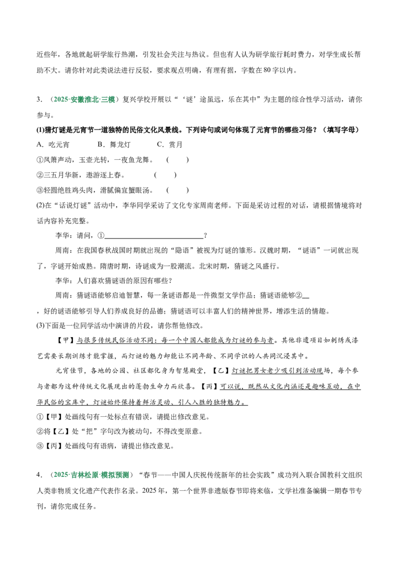 第06讲文学文化常识（专项训练）（原卷版）_中考复习资料_语数英物化_1语文中考复习_2026年中考复习（更新中）_2026年中考语文一轮复习讲练测（全国通用）