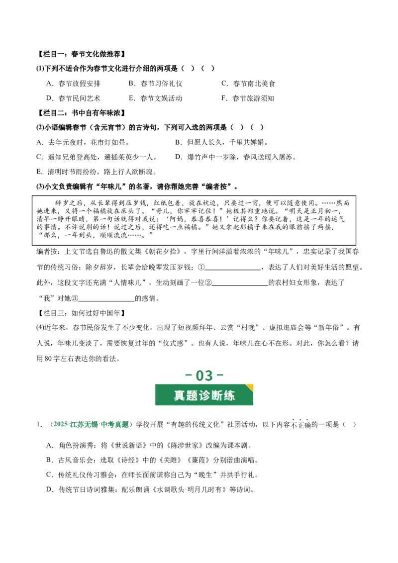 第06讲文学文化常识（专项训练）（原卷版）_中考复习资料_语数英物化_1语文中考复习_2026年中考复习（更新中）_2026年中考语文一轮复习讲练测（全国通用）