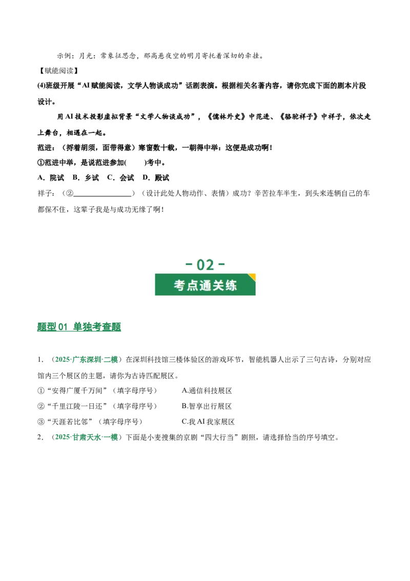 第06讲文学文化常识（专项训练）（原卷版）_中考复习资料_语数英物化_1语文中考复习_2026年中考复习（更新中）_2026年中考语文一轮复习讲练测（全国通用）