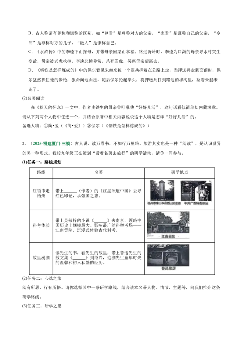 第06讲文学文化常识（专项训练）（原卷版）_中考复习资料_语数英物化_1语文中考复习_2026年中考复习（更新中）_2026年中考语文一轮复习讲练测（全国通用）