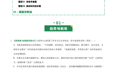第06讲文学文化常识（专项训练）（原卷版）_中考复习资料_语数英物化_1语文中考复习_2026年中考复习（更新中）_2026年中考语文一轮复习讲练测（全国通用）