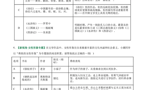 第06讲文学文化常识（专项训练）（原卷版）_中考复习资料_语数英物化_1语文中考复习_2026年中考复习（更新中）_2026年中考语文一轮复习讲练测（全国通用）