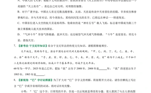 第06讲文学文化常识（专项训练）（原卷版）_中考复习资料_语数英物化_1语文中考复习_2026年中考复习（更新中）_2026年中考语文一轮复习讲练测（全国通用）