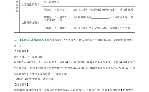 第06讲文学文化常识（专项训练）（原卷版）_中考复习资料_语数英物化_1语文中考复习_2026年中考复习（更新中）_2026年中考语文一轮复习讲练测（全国通用）