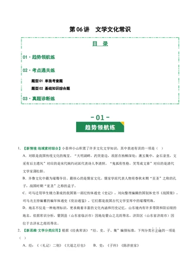 第06讲文学文化常识（专项训练）（原卷版）_中考复习资料_语数英物化_1语文中考复习_2026年中考复习（更新中）_2026年中考语文一轮复习讲练测（全国通用）