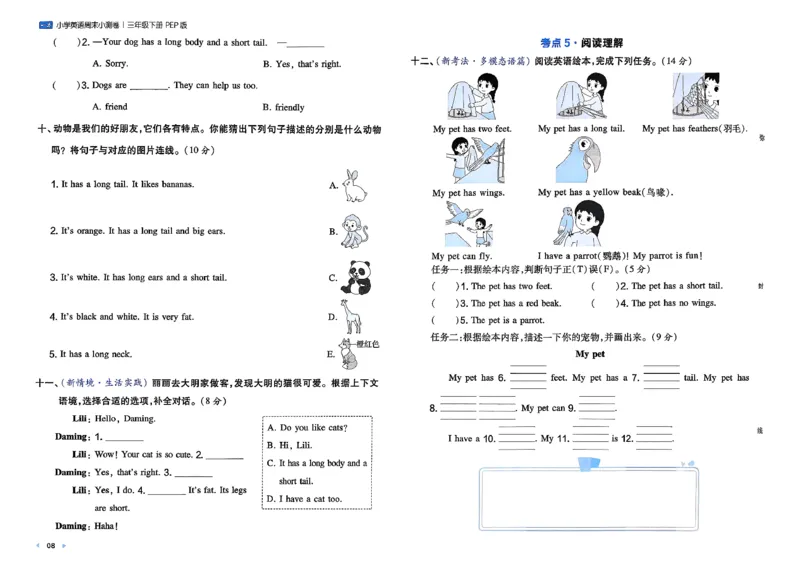 三下26春英语人教PEP一本周末小测卷_周末预测小卷_2026《一本&bull;周末小测卷》英语人教
