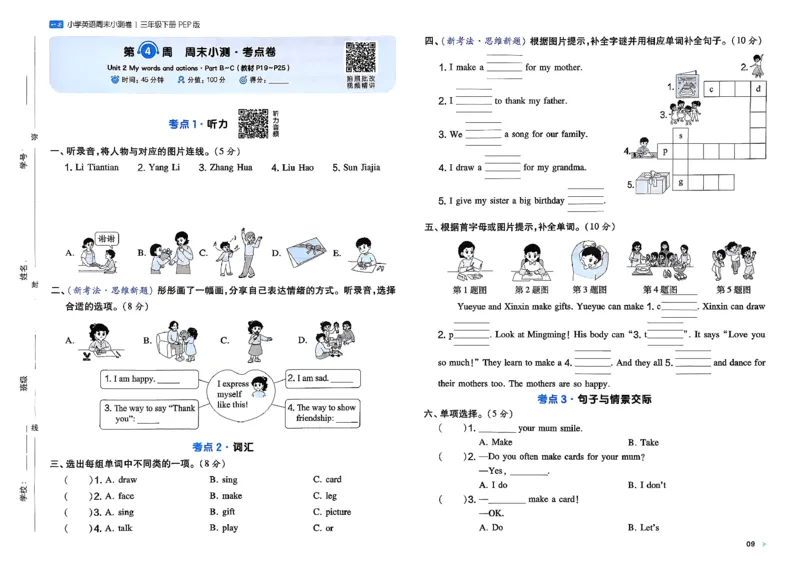 三下26春英语人教PEP一本周末小测卷_周末预测小卷_2026《一本&bull;周末小测卷》英语人教