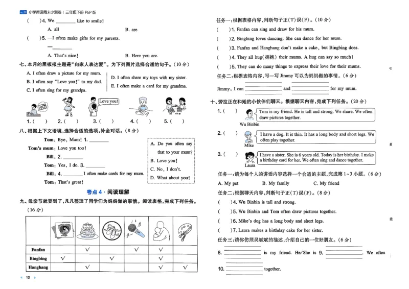 三下26春英语人教PEP一本周末小测卷_周末预测小卷_2026《一本&bull;周末小测卷》英语人教