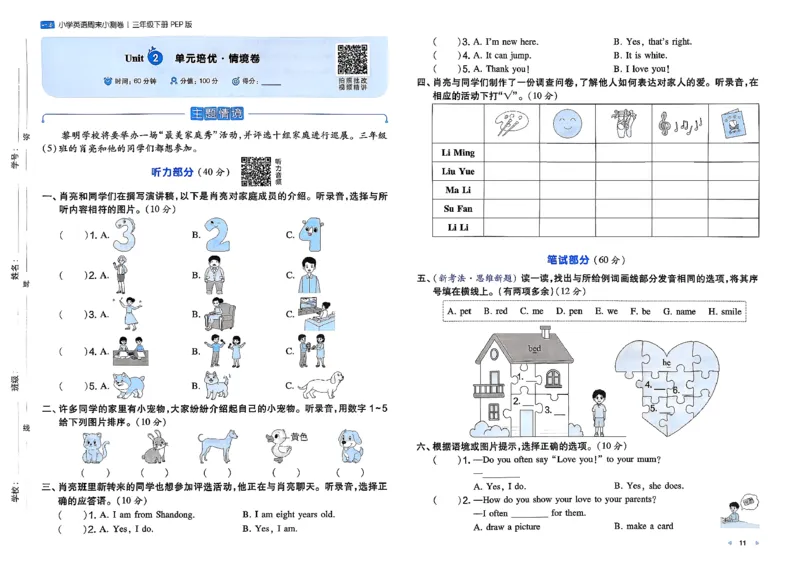 三下26春英语人教PEP一本周末小测卷_周末预测小卷_2026《一本&bull;周末小测卷》英语人教