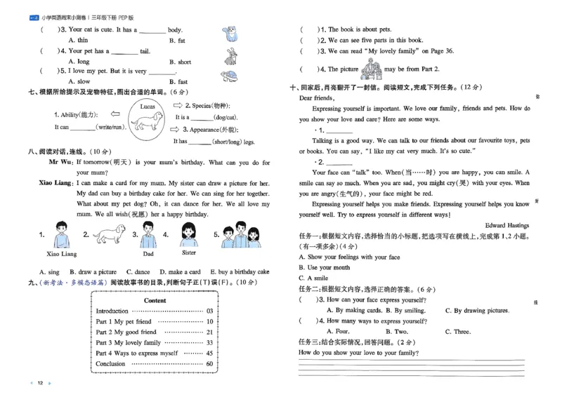三下26春英语人教PEP一本周末小测卷_周末预测小卷_2026《一本&bull;周末小测卷》英语人教