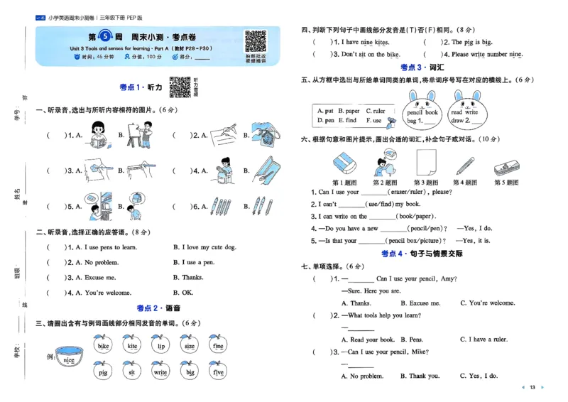 三下26春英语人教PEP一本周末小测卷_周末预测小卷_2026《一本&bull;周末小测卷》英语人教