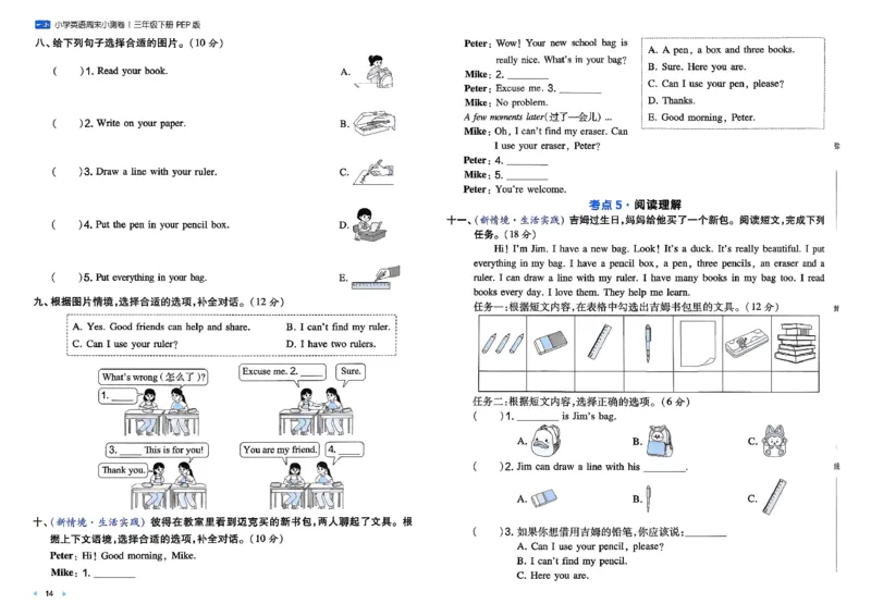 三下26春英语人教PEP一本周末小测卷_周末预测小卷_2026《一本&bull;周末小测卷》英语人教