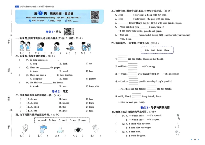 三下26春英语人教PEP一本周末小测卷_周末预测小卷_2026《一本&bull;周末小测卷》英语人教