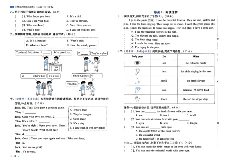 三下26春英语人教PEP一本周末小测卷_周末预测小卷_2026《一本&bull;周末小测卷》英语人教