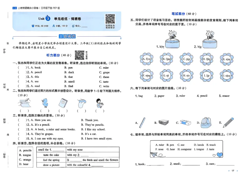 三下26春英语人教PEP一本周末小测卷_周末预测小卷_2026《一本&bull;周末小测卷》英语人教