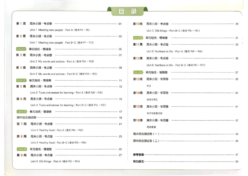 三下26春英语人教PEP一本周末小测卷_周末预测小卷_2026《一本&bull;周末小测卷》英语人教