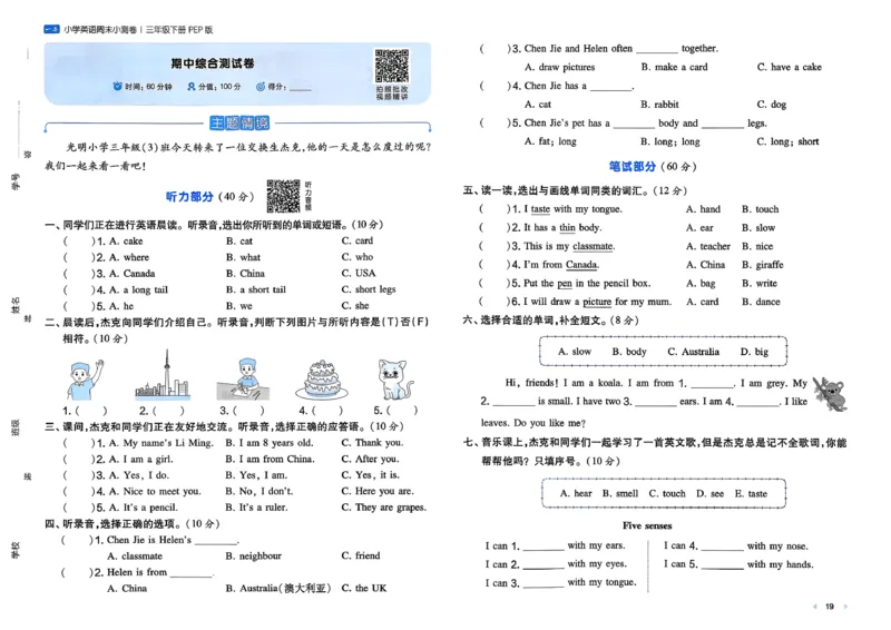 三下26春英语人教PEP一本周末小测卷_周末预测小卷_2026《一本&bull;周末小测卷》英语人教