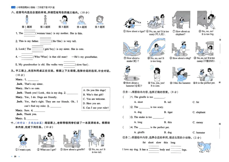 三下26春英语人教PEP一本周末小测卷_周末预测小卷_2026《一本&bull;周末小测卷》英语人教