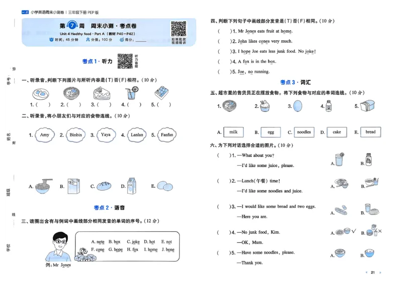 三下26春英语人教PEP一本周末小测卷_周末预测小卷_2026《一本&bull;周末小测卷》英语人教