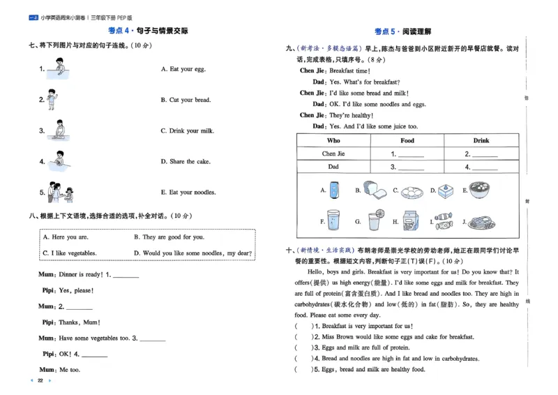 三下26春英语人教PEP一本周末小测卷_周末预测小卷_2026《一本&bull;周末小测卷》英语人教