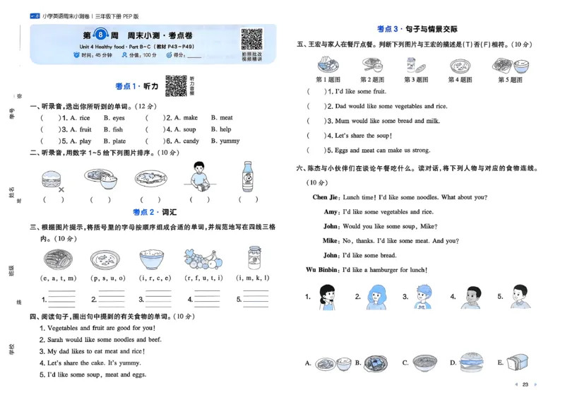 三下26春英语人教PEP一本周末小测卷_周末预测小卷_2026《一本&bull;周末小测卷》英语人教
