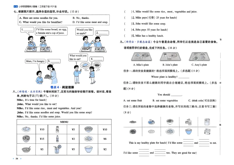 三下26春英语人教PEP一本周末小测卷_周末预测小卷_2026《一本&bull;周末小测卷》英语人教