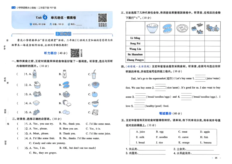 三下26春英语人教PEP一本周末小测卷_周末预测小卷_2026《一本&bull;周末小测卷》英语人教