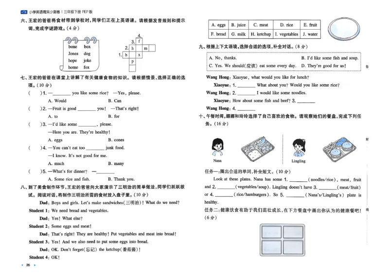 三下26春英语人教PEP一本周末小测卷_周末预测小卷_2026《一本&bull;周末小测卷》英语人教
