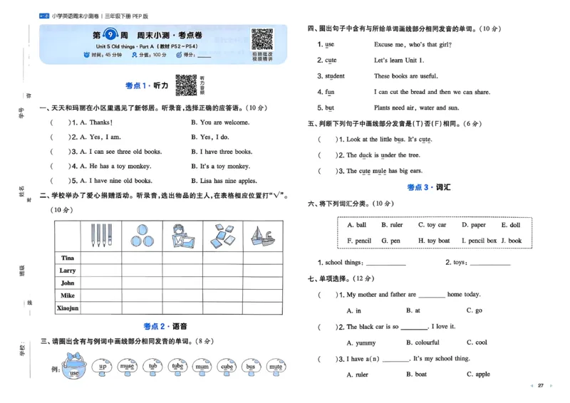 三下26春英语人教PEP一本周末小测卷_周末预测小卷_2026《一本&bull;周末小测卷》英语人教