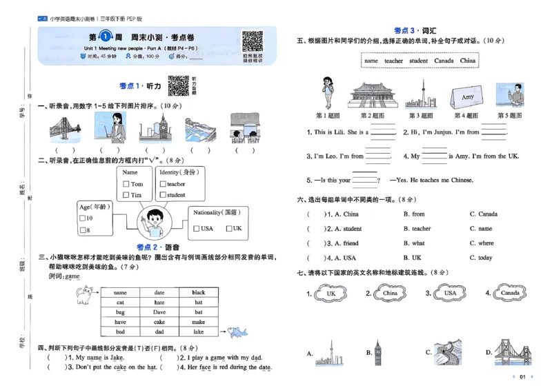 三下26春英语人教PEP一本周末小测卷_周末预测小卷_2026《一本&bull;周末小测卷》英语人教
