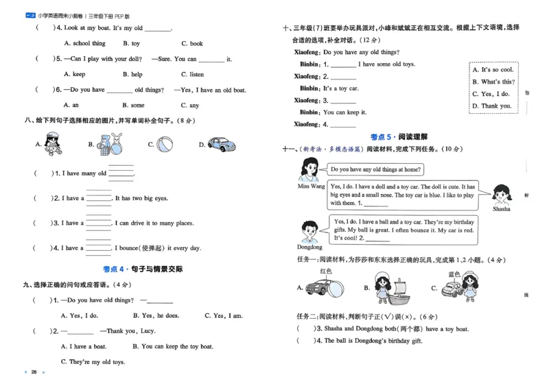 三下26春英语人教PEP一本周末小测卷_周末预测小卷_2026《一本&bull;周末小测卷》英语人教