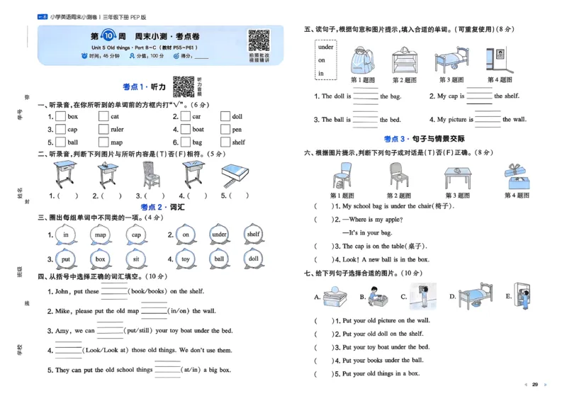 三下26春英语人教PEP一本周末小测卷_周末预测小卷_2026《一本&bull;周末小测卷》英语人教