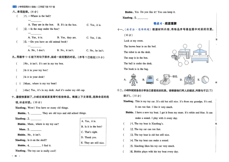 三下26春英语人教PEP一本周末小测卷_周末预测小卷_2026《一本&bull;周末小测卷》英语人教