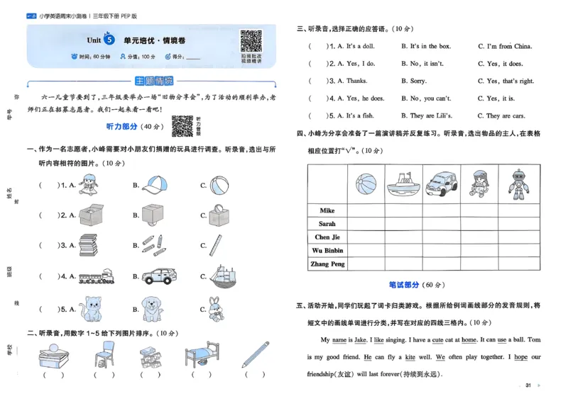 三下26春英语人教PEP一本周末小测卷_周末预测小卷_2026《一本&bull;周末小测卷》英语人教