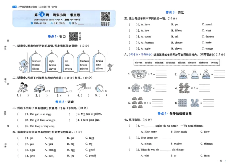 三下26春英语人教PEP一本周末小测卷_周末预测小卷_2026《一本&bull;周末小测卷》英语人教