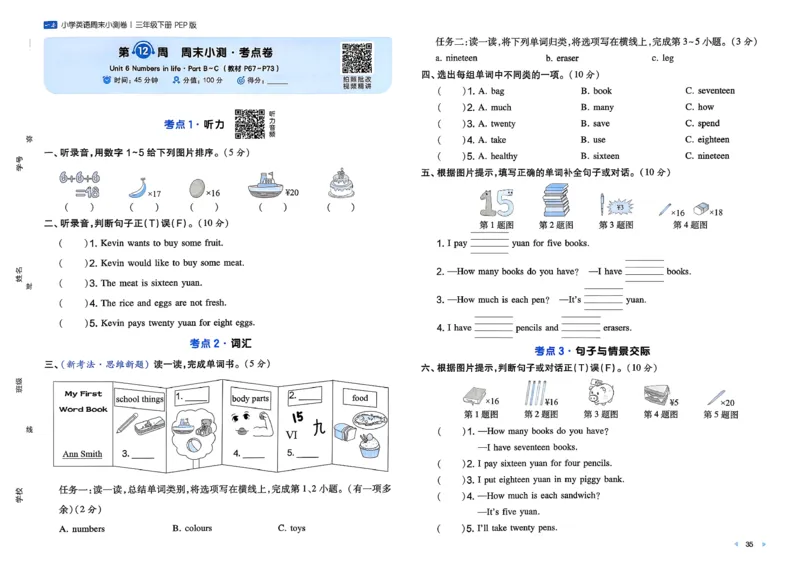 三下26春英语人教PEP一本周末小测卷_周末预测小卷_2026《一本&bull;周末小测卷》英语人教