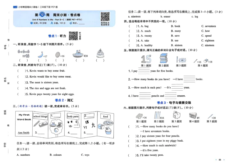 三下26春英语人教PEP一本周末小测卷_周末预测小卷_2026《一本&bull;周末小测卷》英语人教