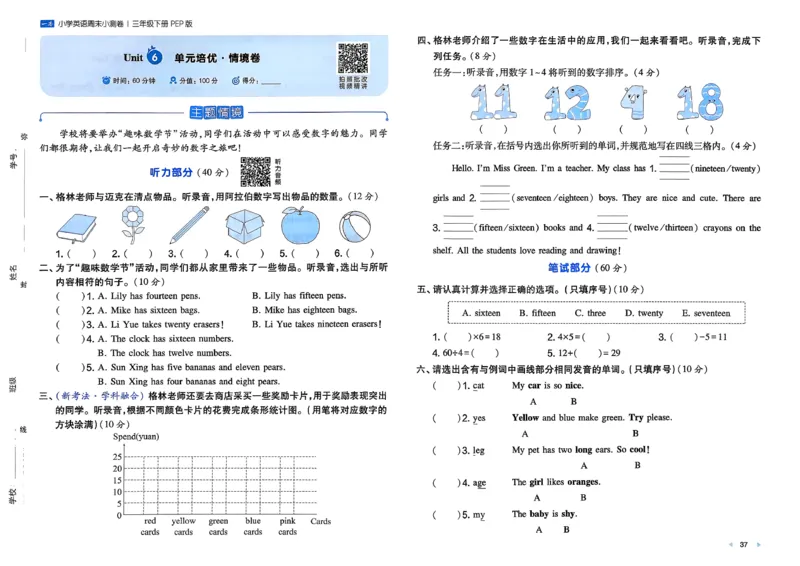三下26春英语人教PEP一本周末小测卷_周末预测小卷_2026《一本&bull;周末小测卷》英语人教