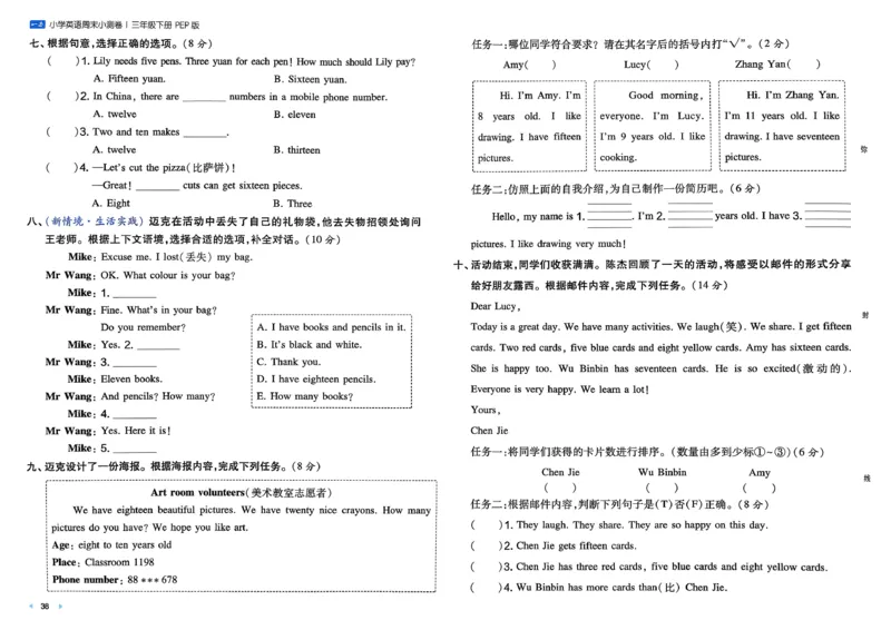 三下26春英语人教PEP一本周末小测卷_周末预测小卷_2026《一本&bull;周末小测卷》英语人教