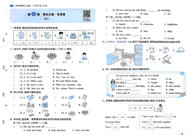 三下26春英语人教PEP一本周末小测卷_周末预测小卷_2026《一本&bull;周末小测卷》英语人教