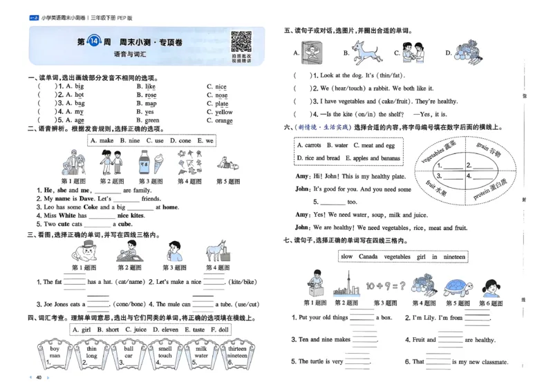 三下26春英语人教PEP一本周末小测卷_周末预测小卷_2026《一本&bull;周末小测卷》英语人教