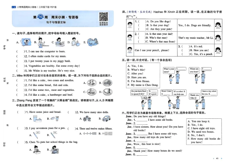 三下26春英语人教PEP一本周末小测卷_周末预测小卷_2026《一本&bull;周末小测卷》英语人教