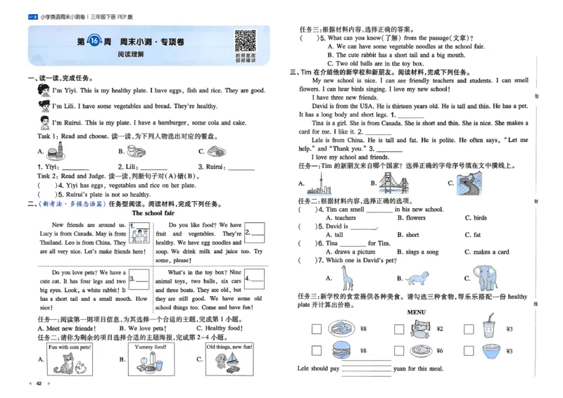 三下26春英语人教PEP一本周末小测卷_周末预测小卷_2026《一本&bull;周末小测卷》英语人教