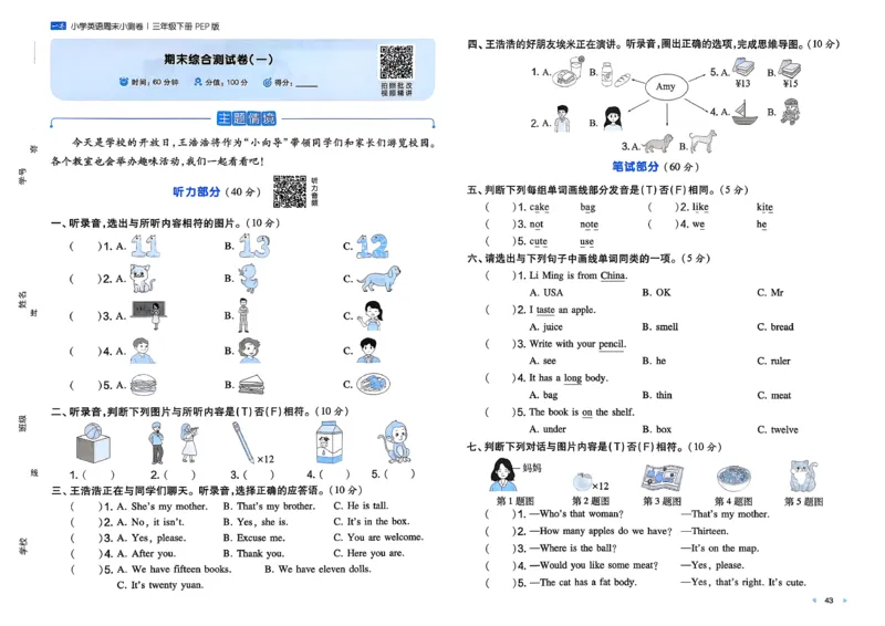 三下26春英语人教PEP一本周末小测卷_周末预测小卷_2026《一本&bull;周末小测卷》英语人教