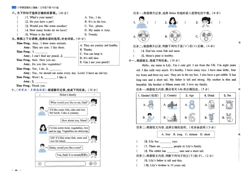 三下26春英语人教PEP一本周末小测卷_周末预测小卷_2026《一本&bull;周末小测卷》英语人教