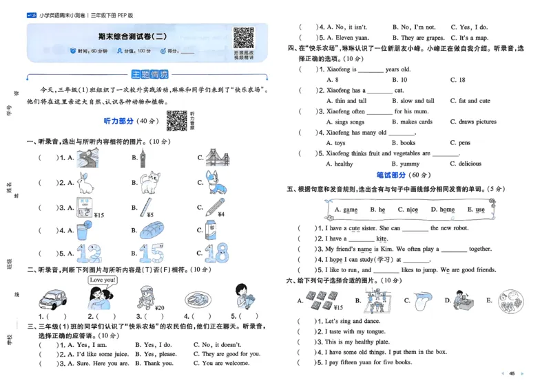 三下26春英语人教PEP一本周末小测卷_周末预测小卷_2026《一本&bull;周末小测卷》英语人教