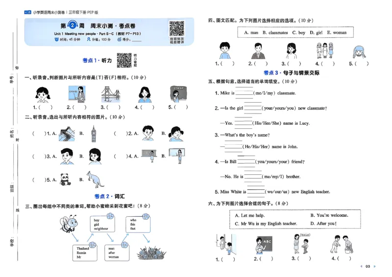 三下26春英语人教PEP一本周末小测卷_周末预测小卷_2026《一本&bull;周末小测卷》英语人教