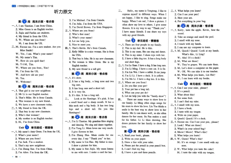 三下26春英语人教PEP一本周末小测卷_周末预测小卷_2026《一本&bull;周末小测卷》英语人教