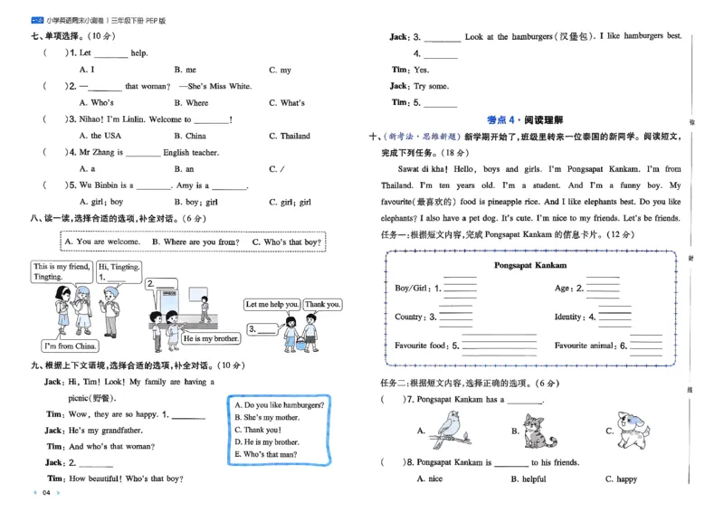三下26春英语人教PEP一本周末小测卷_周末预测小卷_2026《一本&bull;周末小测卷》英语人教